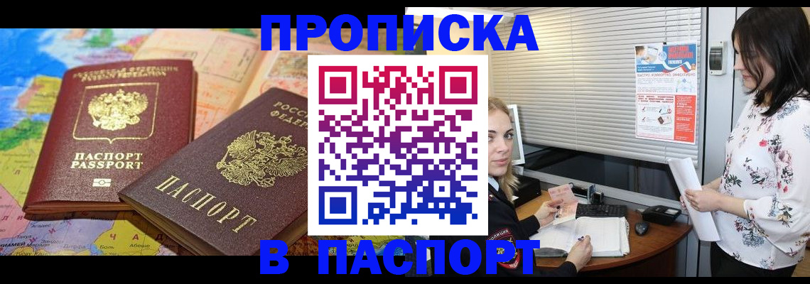 прописка паспорт в Луге
