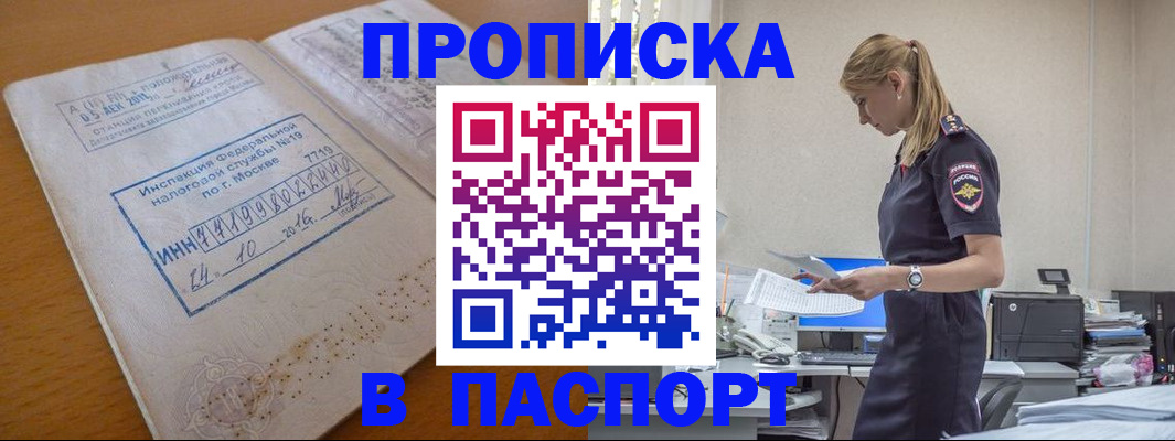 прописка для работы в Луге
