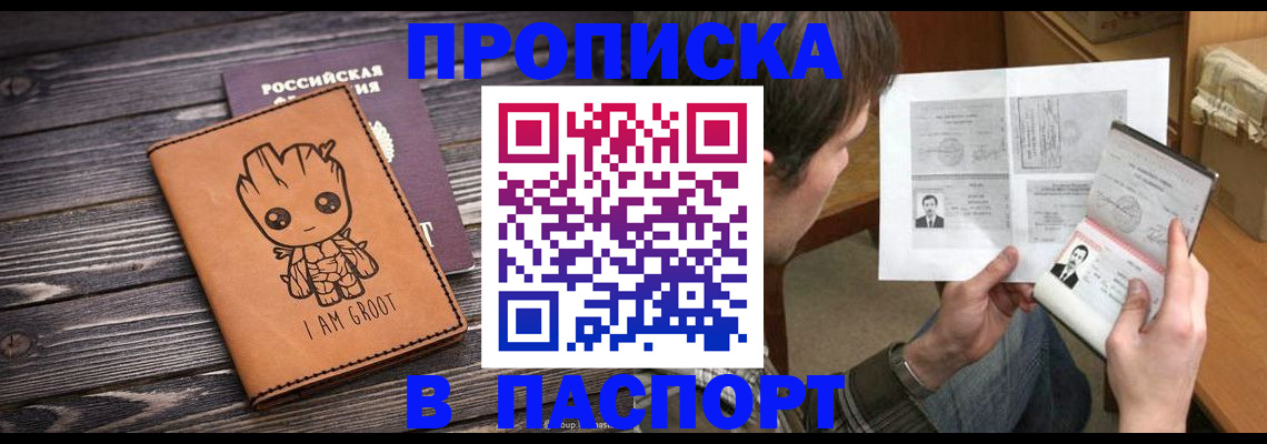 временная регистрация для школы в Луге